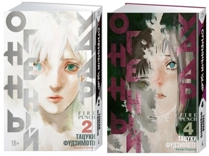 Манга Огненный удар, книга 2 и 4