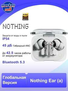 TWS наушники Nothing ear(a) (из-за рубежа, с Ozon картой)