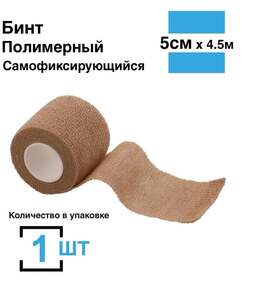 Эластичный бинт ширина 5см длина 4.5м (из-за рубежа, с картой OZON)