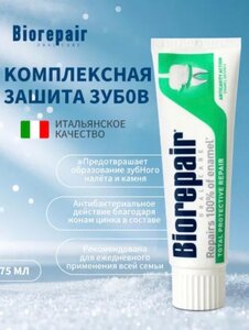 Зубная паста Biorepair Total Protective Repair Комплексная Защита, без фтора, 75 мл (с картой OZON, из-за рубежа)