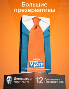 Презервативы большие VIZIT XL 12 шт.