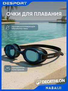 Очки для плавания детские и взрослые Nabaiji Декатлон/Деспорт