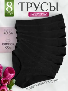 Трусы-слипы набор 8 шт.