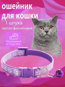 Ошейник для кошек (с картой OZON)