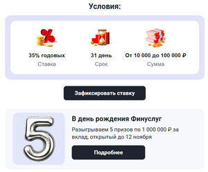 Вклад со ставкой 35% (для новых клиентов)