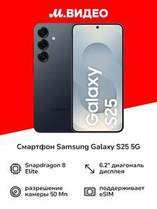 Смартфон Samsung Galaxy S25 5G 12/256GB Черный (с картой Пэй)