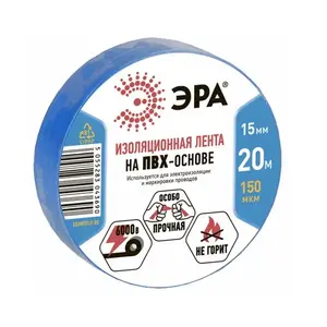 Изолента ПВХ ЭРА синяя 15 мм, 20 м, 10 шт)