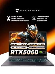 Игровой ноутбук Machenike L16S, 16", AMD Ryzen 7 7745HX, GeForce RTX 5060 (с картой OZON, из-за рубежа)