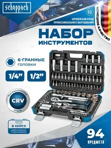 Набор инструментов Sheppach 94 предмета