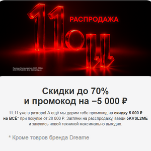5000₽ от 28000₽ в М.Видео и Эльдорадо 
