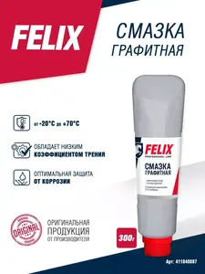 Смазка графитная Felix, туба 300 гр (с WB кошельком)