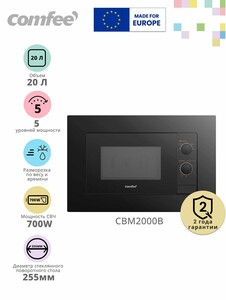Встраиваемая микроволновая печь Comfee CBM2000B, 700 Вт, 20 л. (с картой Пэй)