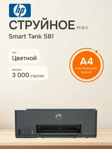 МФУ струйное цветное HP Smart Tank 581 4800 x 1200 dpi, A4, USB 
