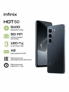 Смартфон Infinix HOT 50 X6882 8+256 ГБ