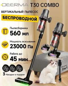 Беспроводной вертикальный пылесос Deerma T30W Combo (с картой OZON)