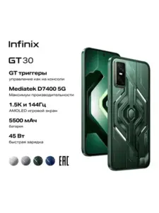 Смартфон INFINIX GT 30 8/256GB (X6876) (с ВБ кошельком)