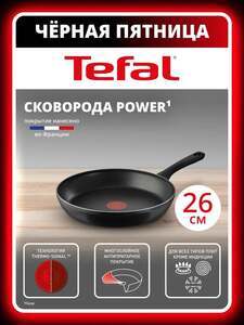 Сковорода Tefal Power 04227126, 26 см (с картой Пэй)