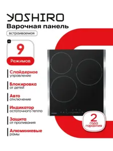 Варочная панель электрическая YOSHIRO YBH-C45B32 45 см