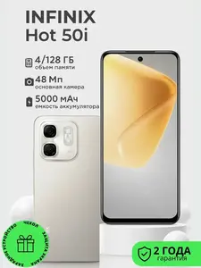 Смартфон Infinix Hot 50i 4/128 Gb (с ВБ-кошельком)