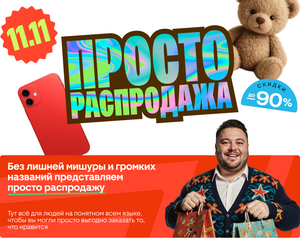 Скидка 400Р от 2200Р