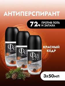 Роликовый мужской дезодорант-антиперспирант "Красный кедр " 3 шт. по 50 мл (с OZON-картой + возврат 157 баллов)