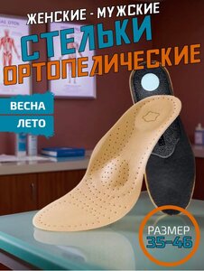 Стельки ортопедические для обуви KING OF SALES (с ВБ кошельком)
