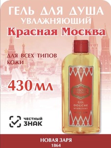 Гель для душа "Красная Москва" (с ВБ кошельком)