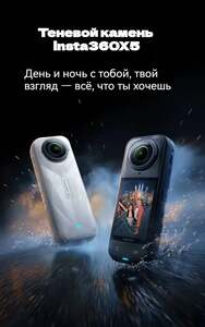 Камера Insta 360 x5 (с картой OZON, из-за рубежа)