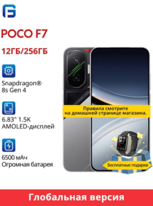 Смартфон POCO F7 5G, 12/256 ГБ, серебристый (с картой OZON) + пошлина 1704₽
