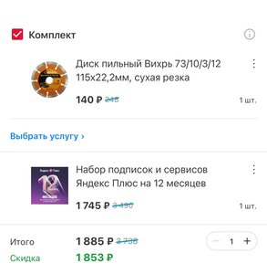 Набор подписок и сервисов Яндекс Плюс на 12 месяцев