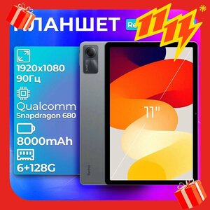 Планшет Xiaomi Redmi Pad SE, 6GB/128 GB, экран 11", 8000mAh, серый, глобальная прошивка