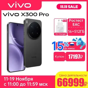 Смартфон Vivo X300 Pro, 16/512ГБ