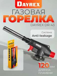Газовая горелка Dayrex DR 43 с пьезоподжигом цанговая / туристическая (с картой OZON)