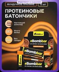 Протеиновые батончики Bombbar Фундучное пралине 12шт х 40г (с картой OZON)