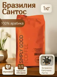 Кофе зерновой AROMA TEA COFFEE Бразилия Сантос 1 кг 