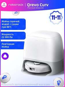 Робот-пылесос Roborock Qrevo Curv, с Алисой, с влажной уборкой (с картой OZON)