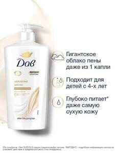 Крем-гель для душа Дав женский увлажняющий, с маслом арганы, бессульфатный, 610 мл