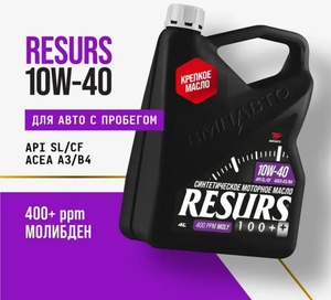 Масло моторное Resurs sl/cf 10W-40, 