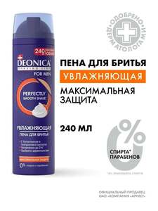 Пена для бритья мужская увлажняющая Deonica for men Максимальная защита 240 мл