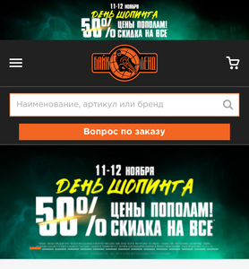 Скидка 50% на всю мотоэкипировку в Bikeland