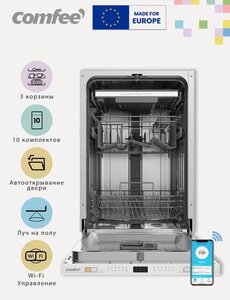 Посудомоечная машина Comfee CDWI454i 45 см (с картой Пэй)