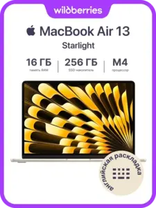 Ноутбук Apple Macbook Air 13/M4/16/256 (с ВБ кошельком)