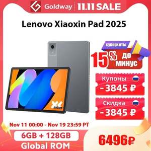 Планшет Lenovo Xiaoxin Pad, 11", 6/128ГБ (из-за рубежа)