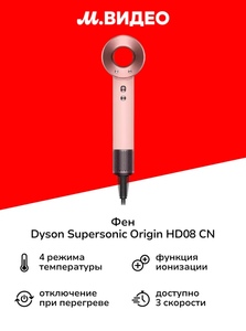 Фен Supersonic Origin HD08 CN Sakura Rose Gold Dyson