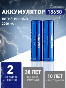 Аккумуляторная батарейка 18650 Smartbuy, 3.7 V, 2000 мАч, 2 шт