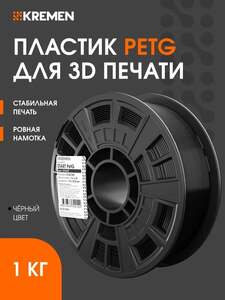 Пластик для 3D-принтеров PETG KREMEN 1 кг