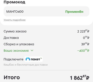 Промокод на скидку 25% (max 400₽)