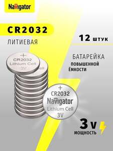 Батарейка CR2032 Navigator упаковка 12 шт. (с картой OZON)