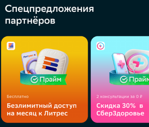 Промокод на подписку Литрес для подписчиков СберПрайм+