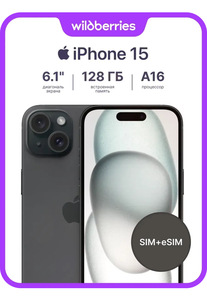 Смартфон Apple iPhone 15 128GB sim+esim (с ВБ кошельком)
